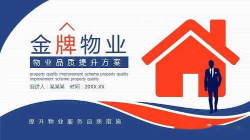 物业管理提升方案 优化冷藏仓储管理