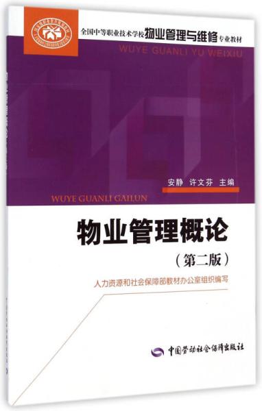 物业管理专业教材与教辅考试体系解析