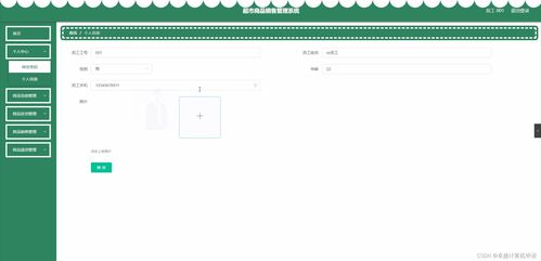 SpringBoot超市商品销售管理系统 冷藏仓储模块的设计与实现